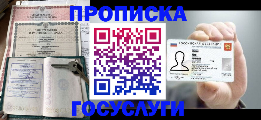 временная регистрация недорого в Никольске